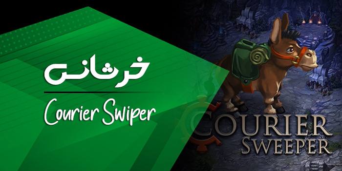 پوپ یا خرشانس