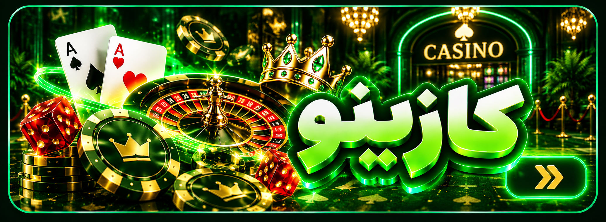 کازینو