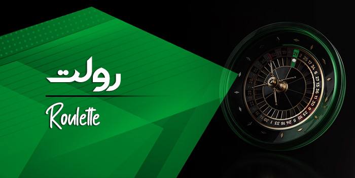 رولت اروپایی