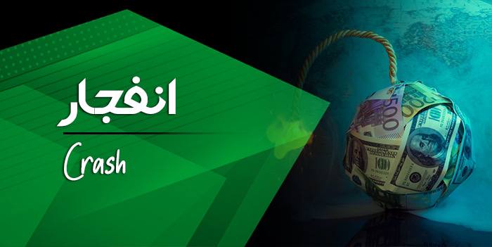 بازی انفجار
