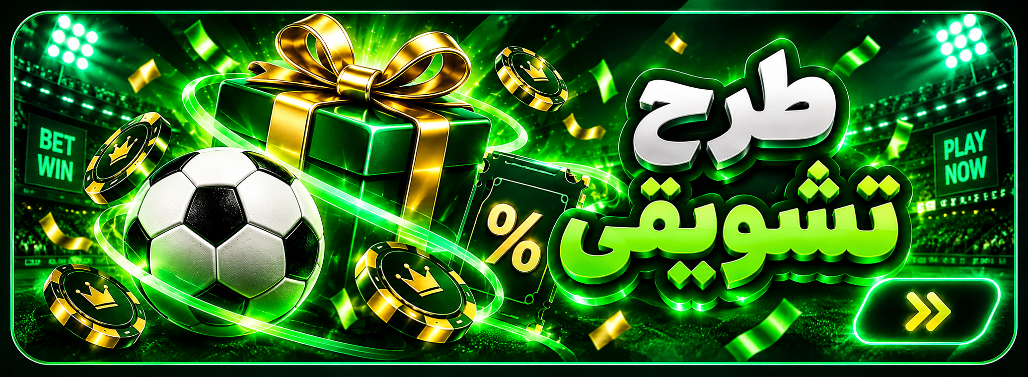 طرح‌های تشویقی