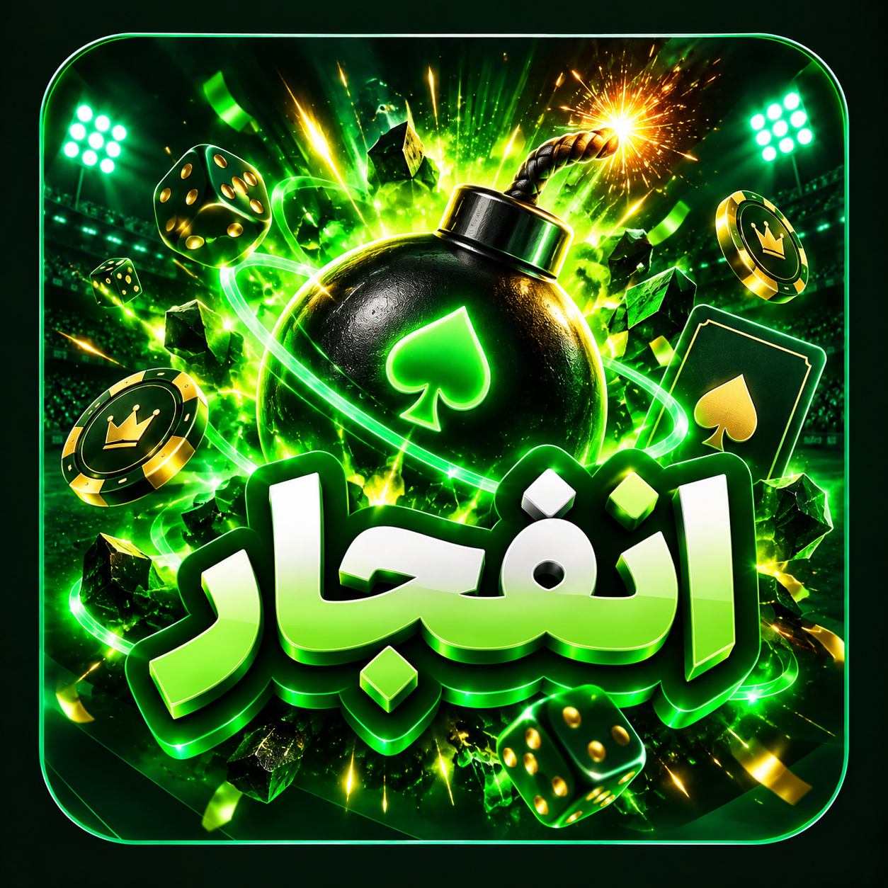 انفجار