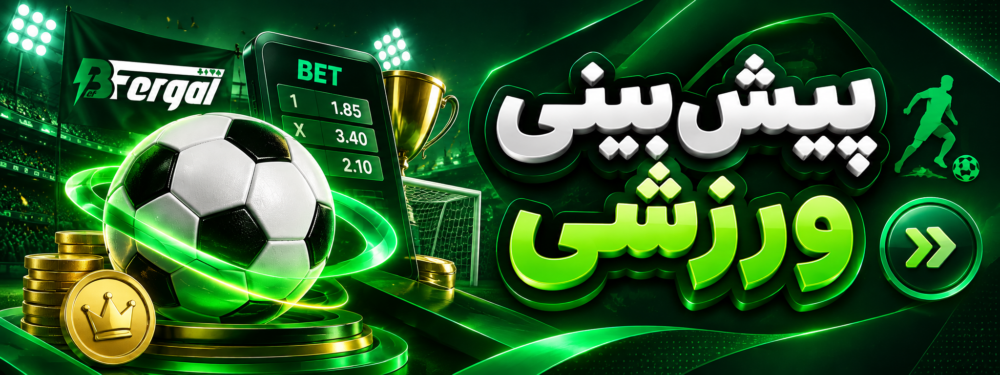 پیش‌بینی ورزشی